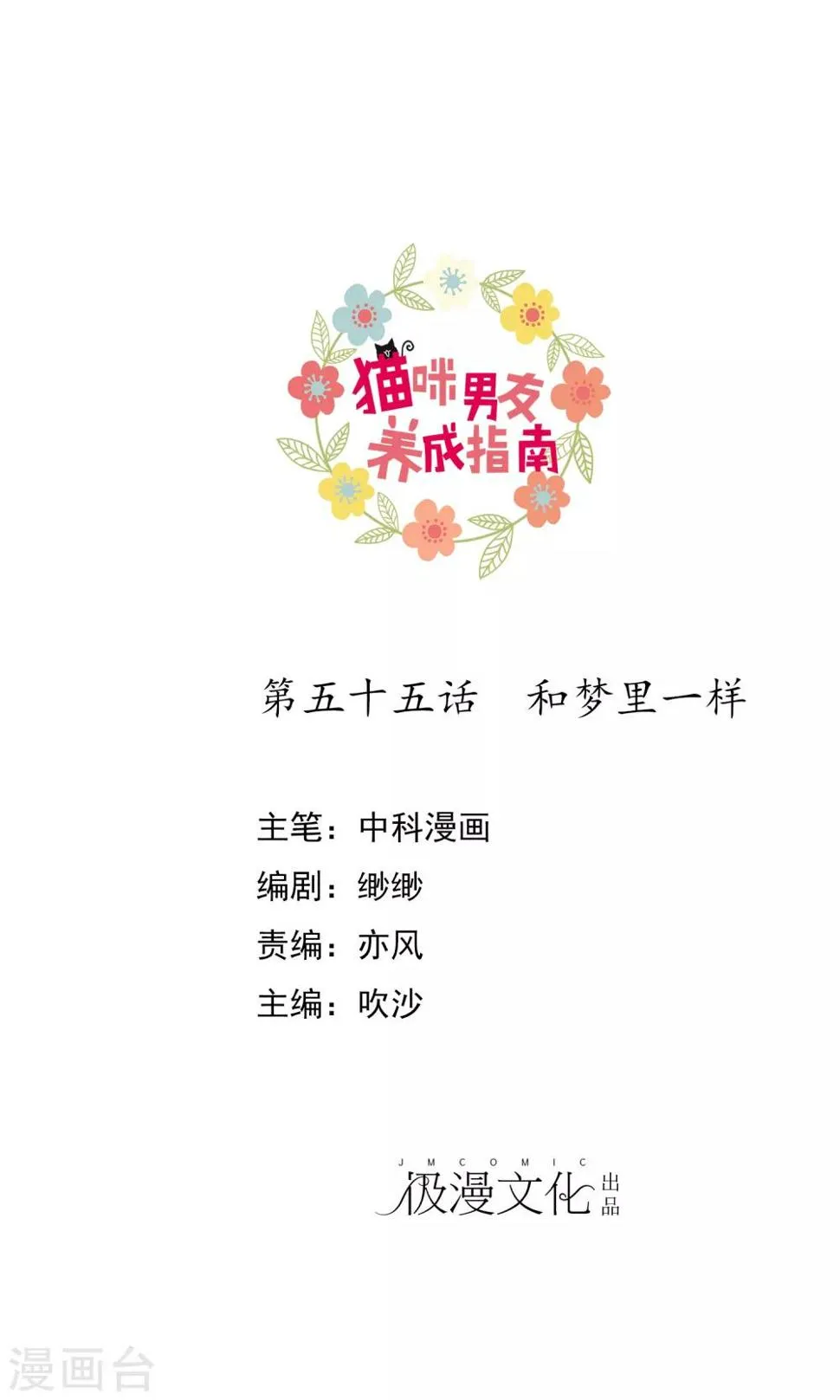 第55话 和梦里一样 第1页