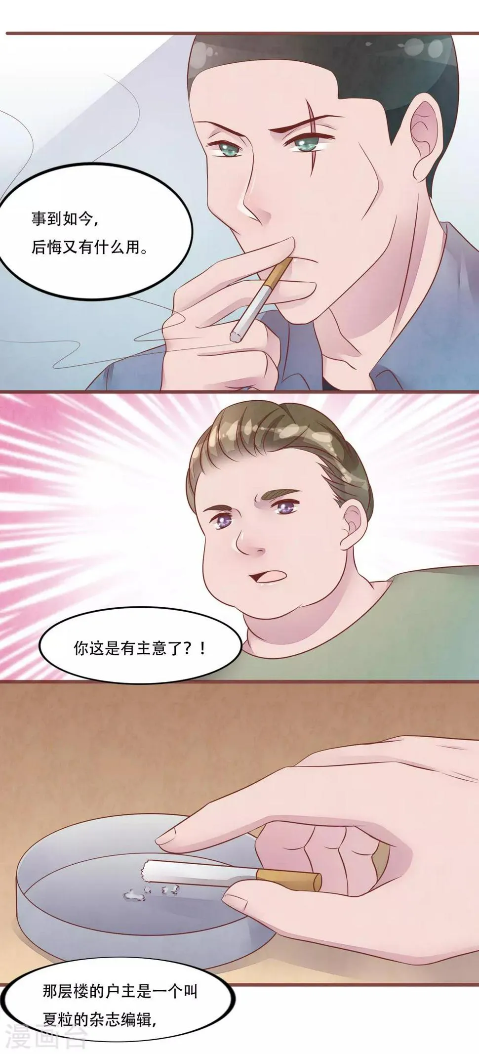 第55话 和梦里一样 第3页