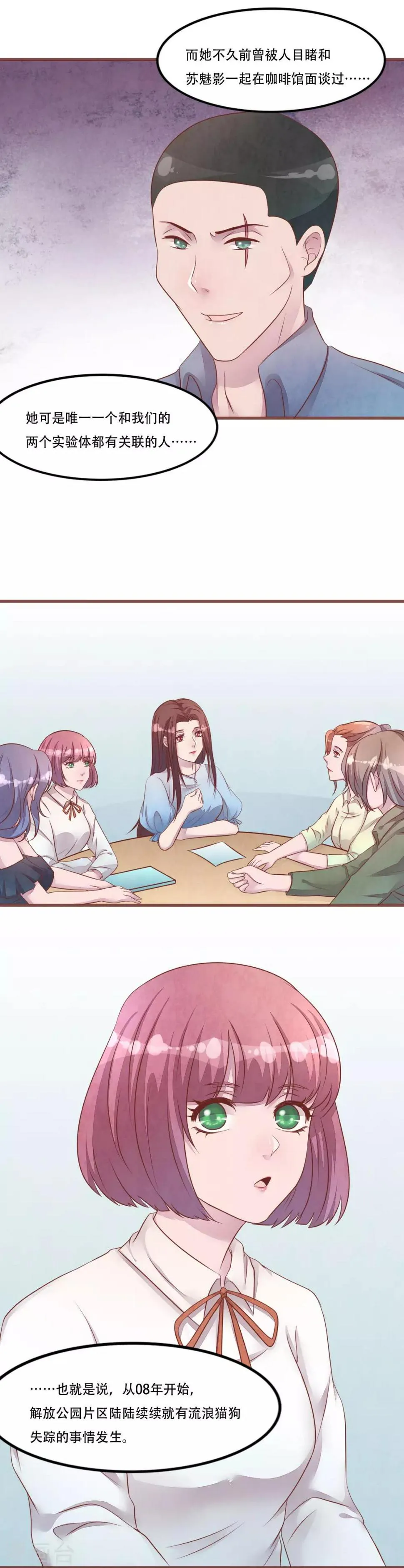 第55话 和梦里一样 第4页