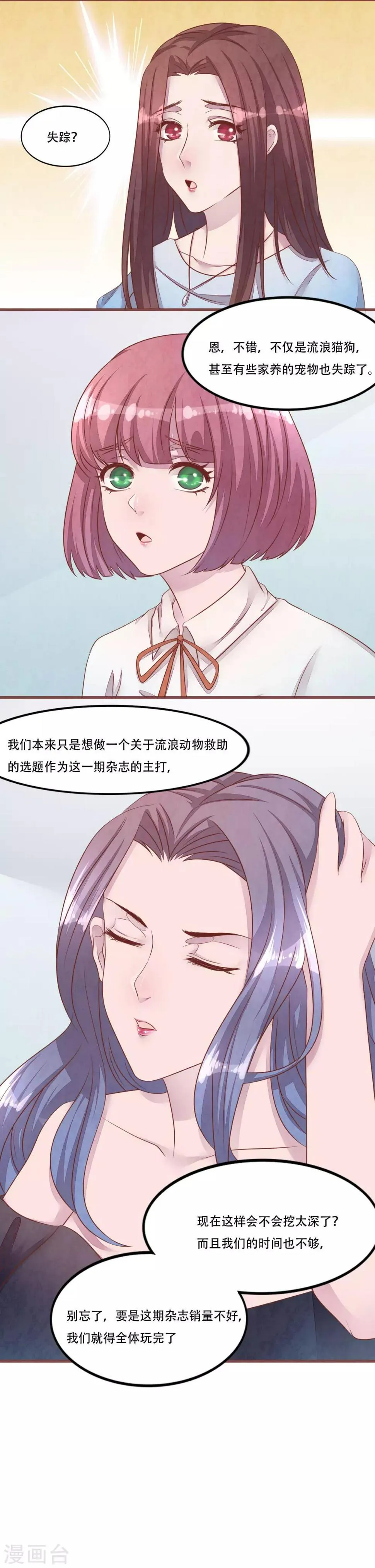 第55话 和梦里一样 第5页