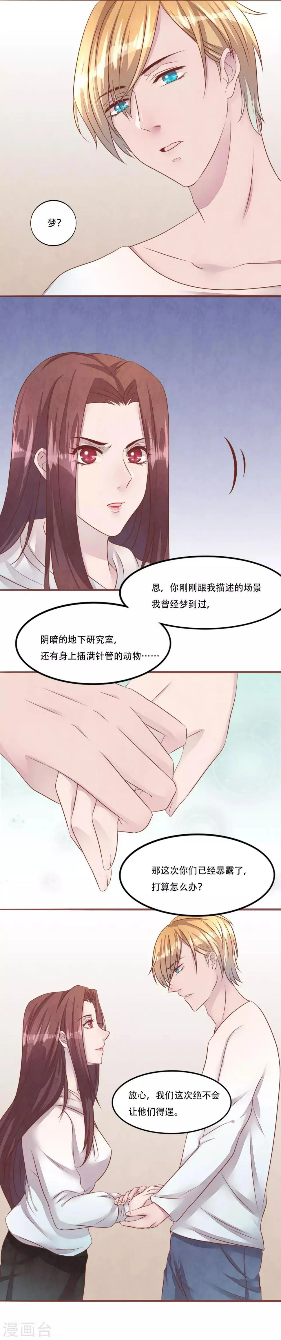 第55话 和梦里一样 第7页