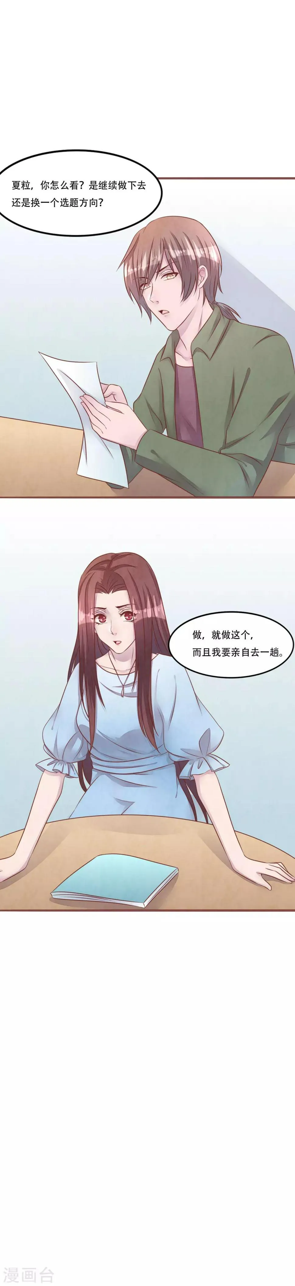 第55话 和梦里一样 第8页