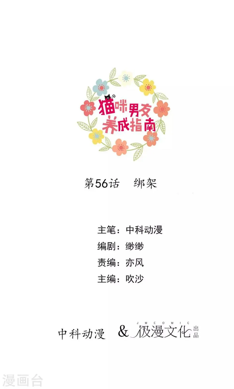 第56话 绑架 第1页