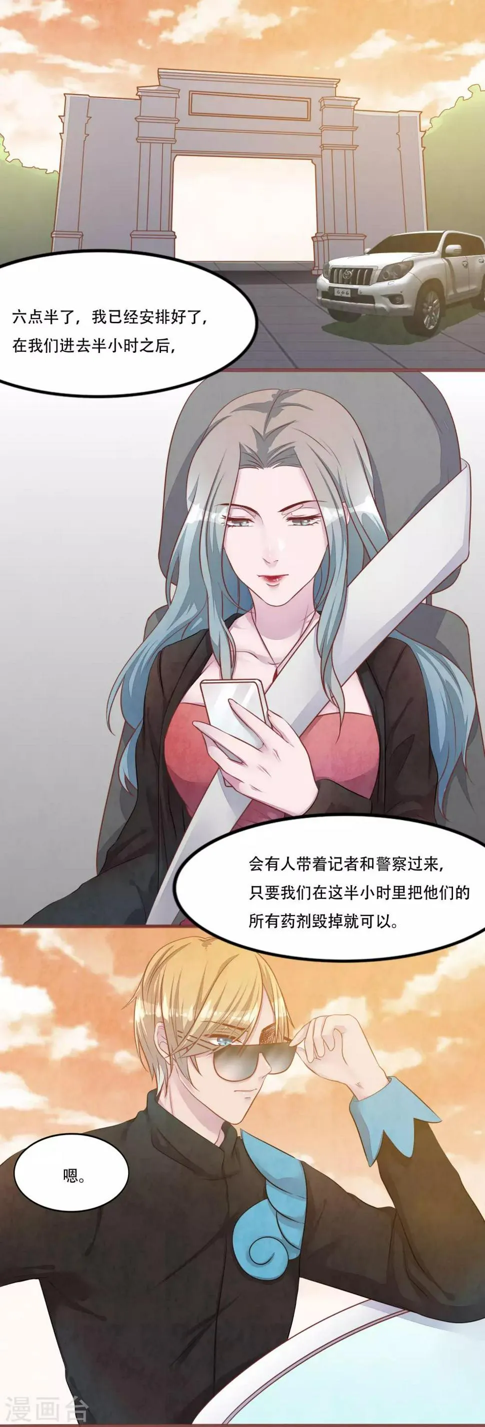 第56话 绑架 第6页