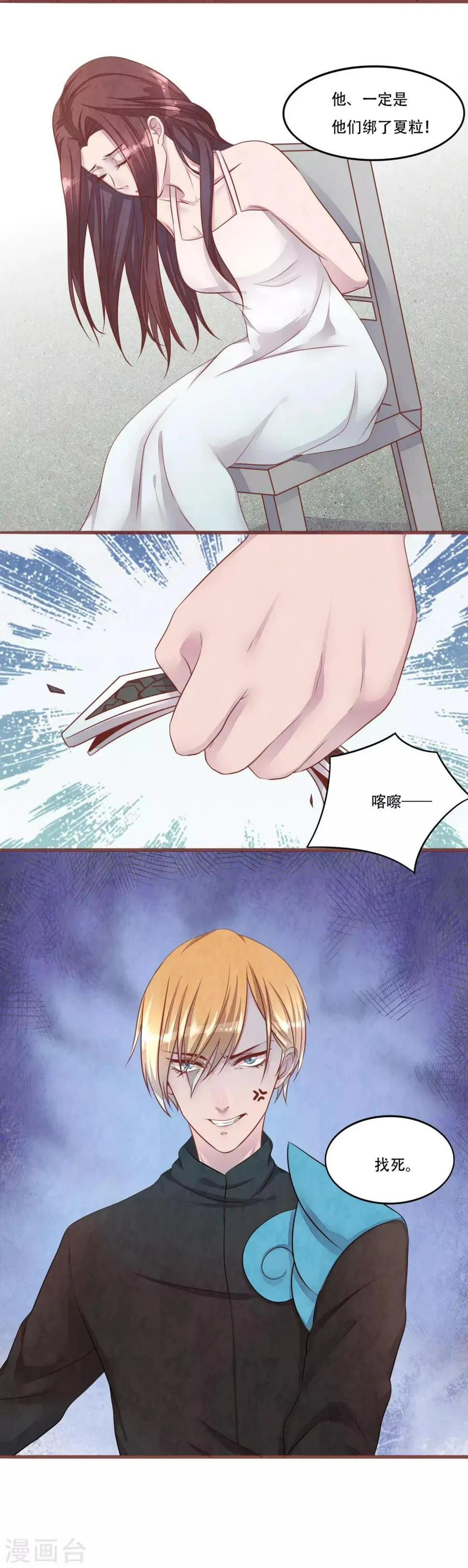 第56话 绑架 第8页