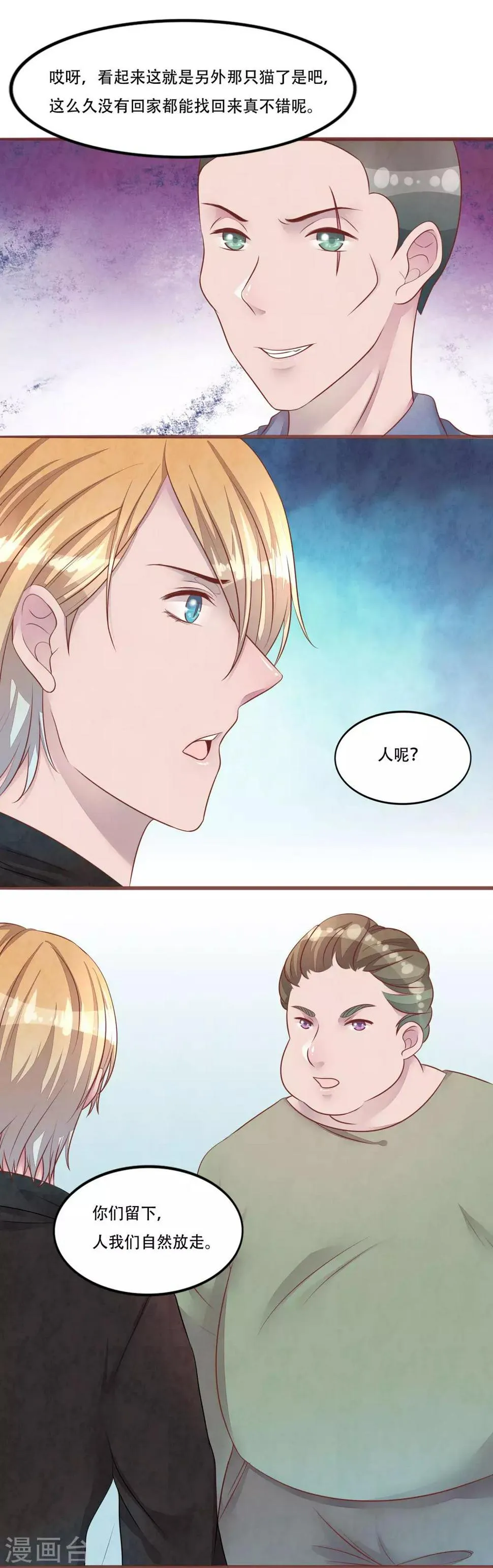 第56话 绑架 第10页