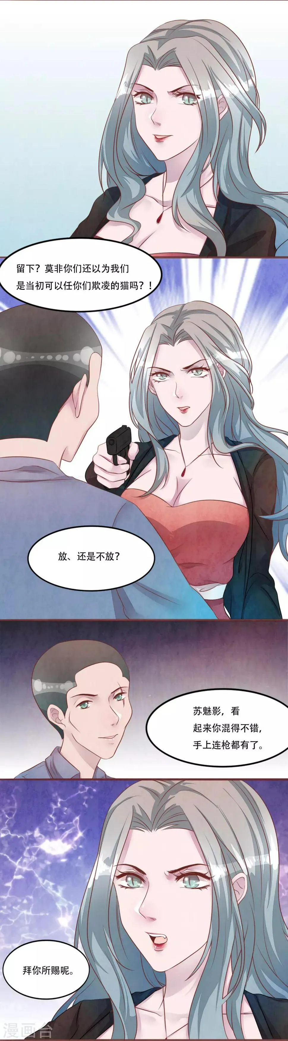 第56话 绑架 第11页