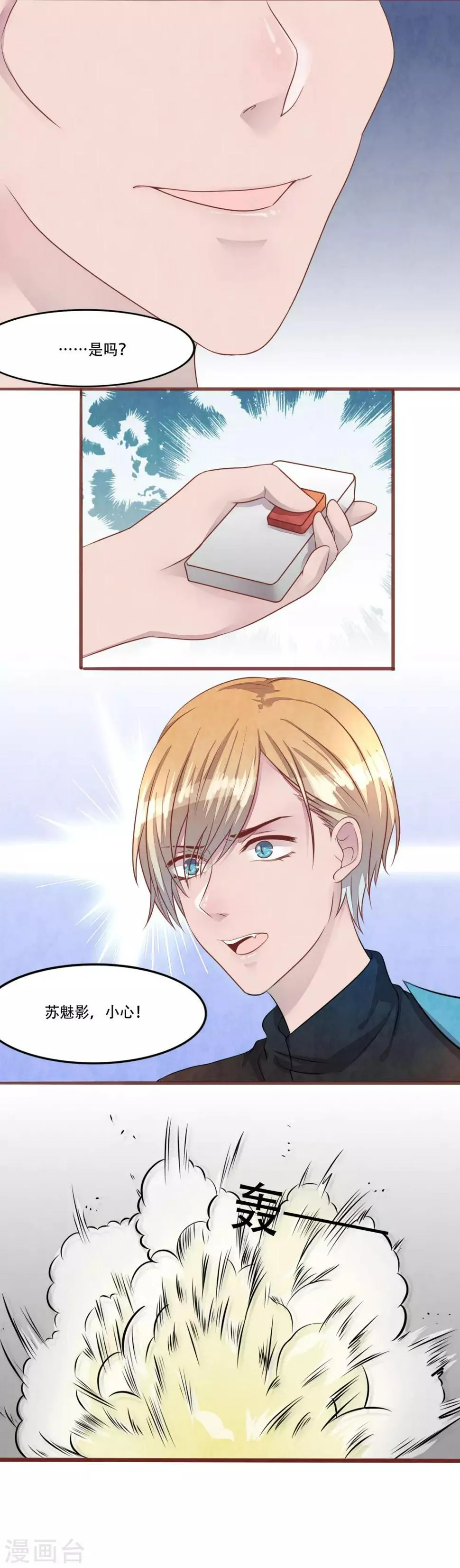 第56话 绑架 第12页