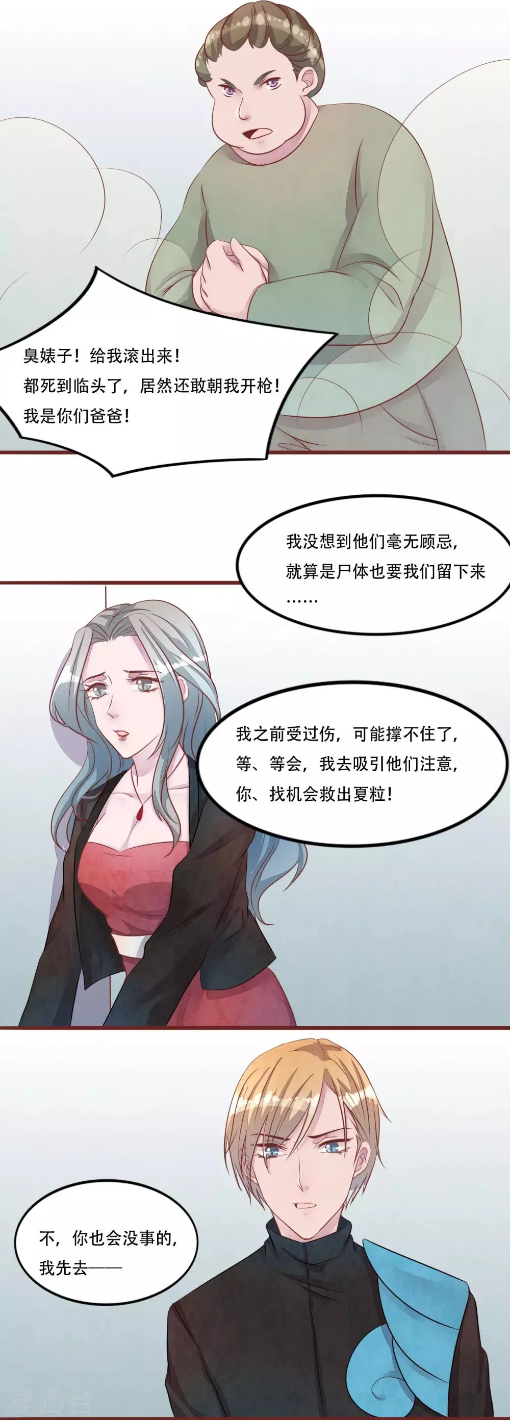 最终话 大结局 第2页
