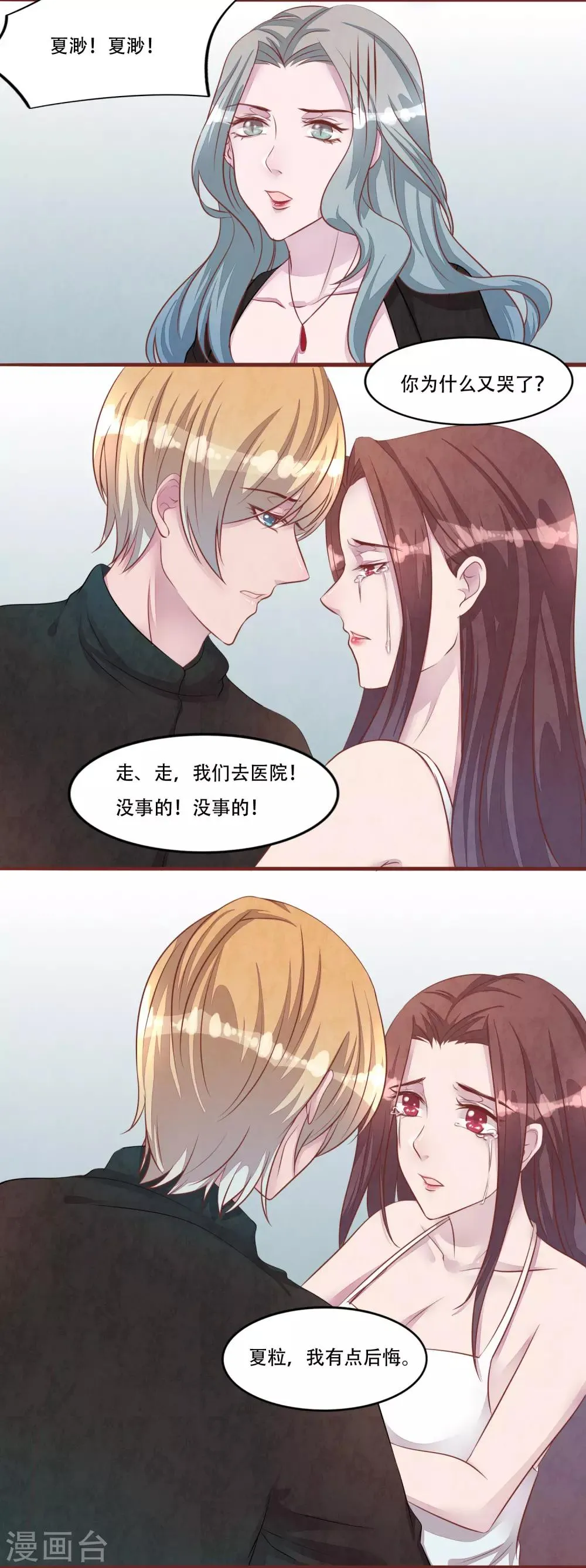 最终话 大结局 第9页