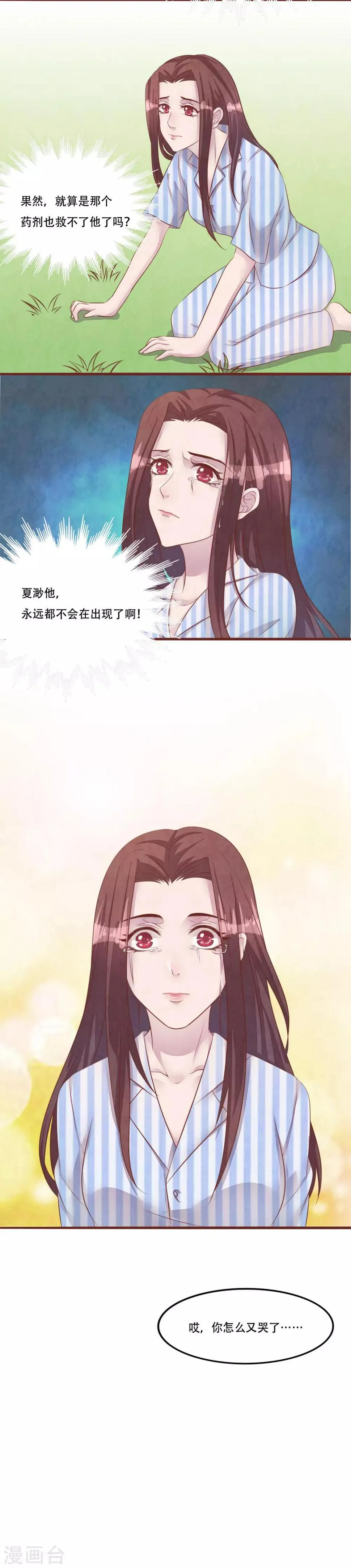 最终话 大结局 第15页