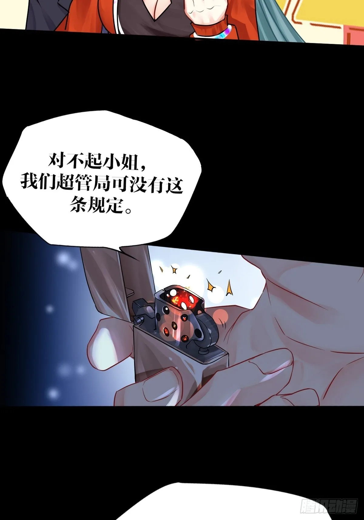 第二话 第7页