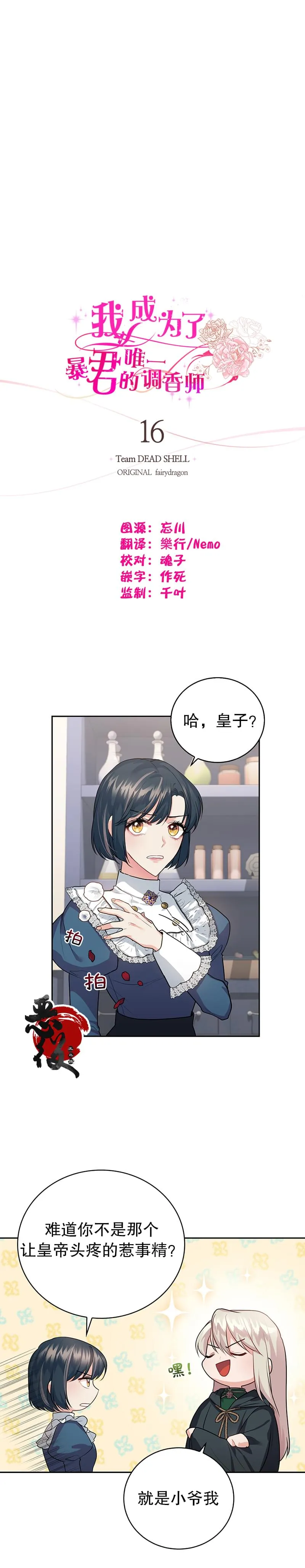 第16话 第2页