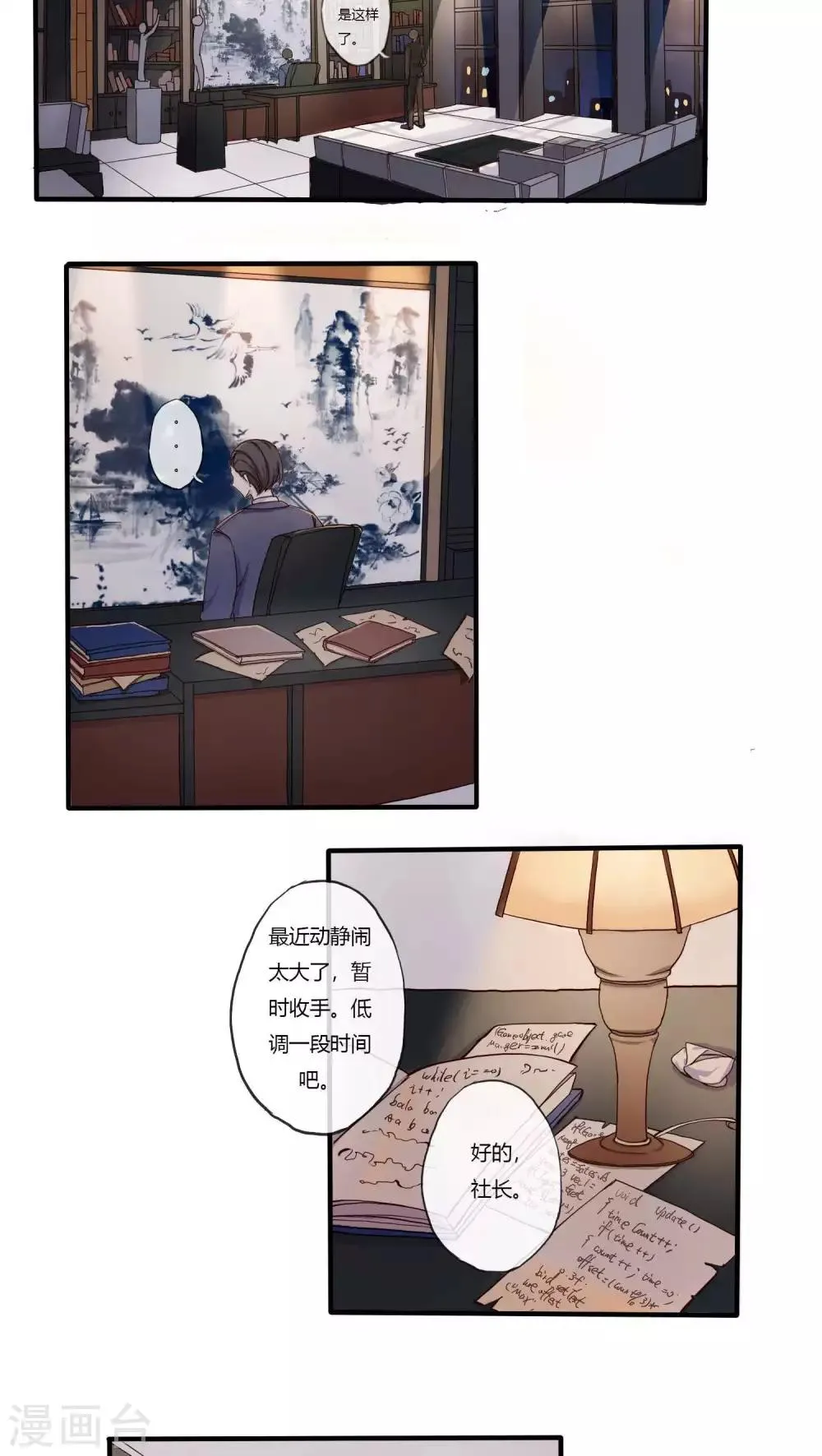 第24话 第2页