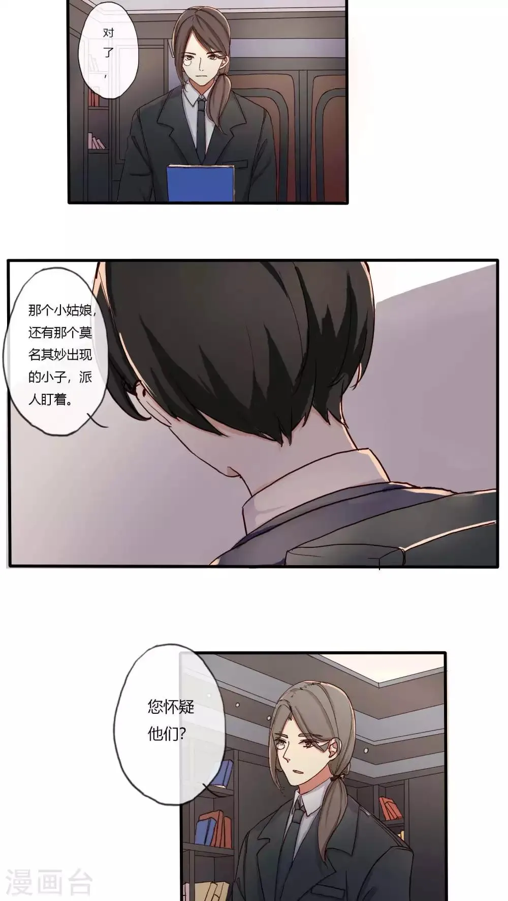 第24话 第3页
