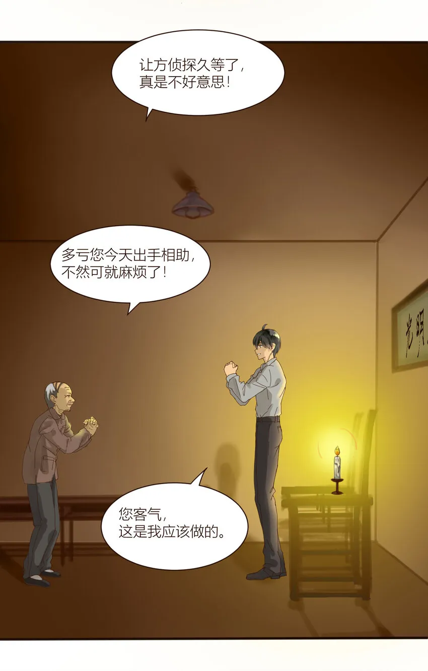 第2话 淦！这个人好怪！（下） 第3页