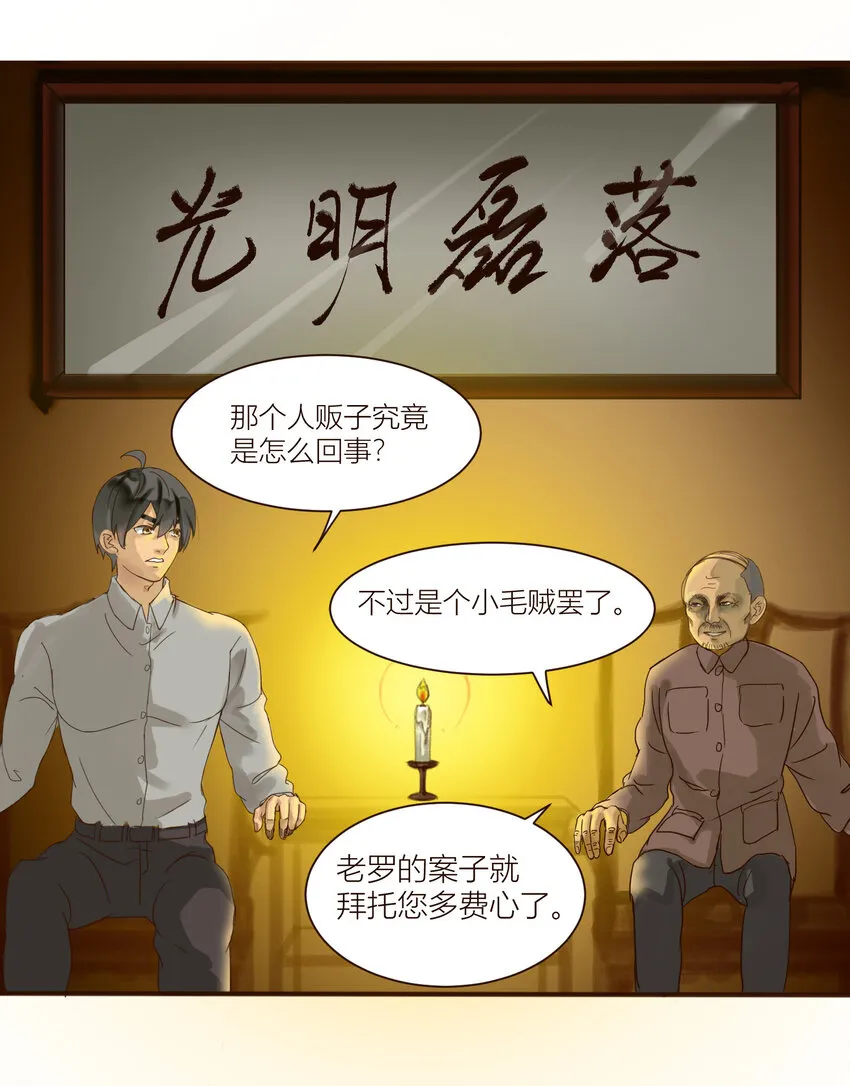 第2话 淦！这个人好怪！（下） 第4页