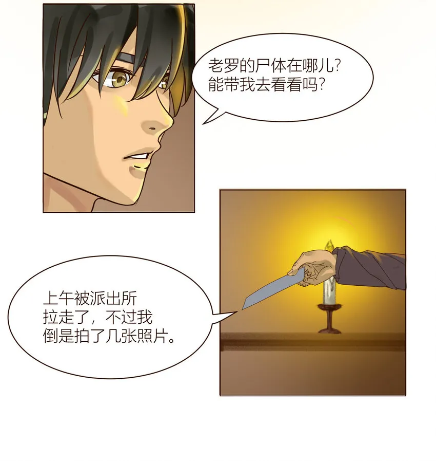 第2话 淦！这个人好怪！（下） 第5页