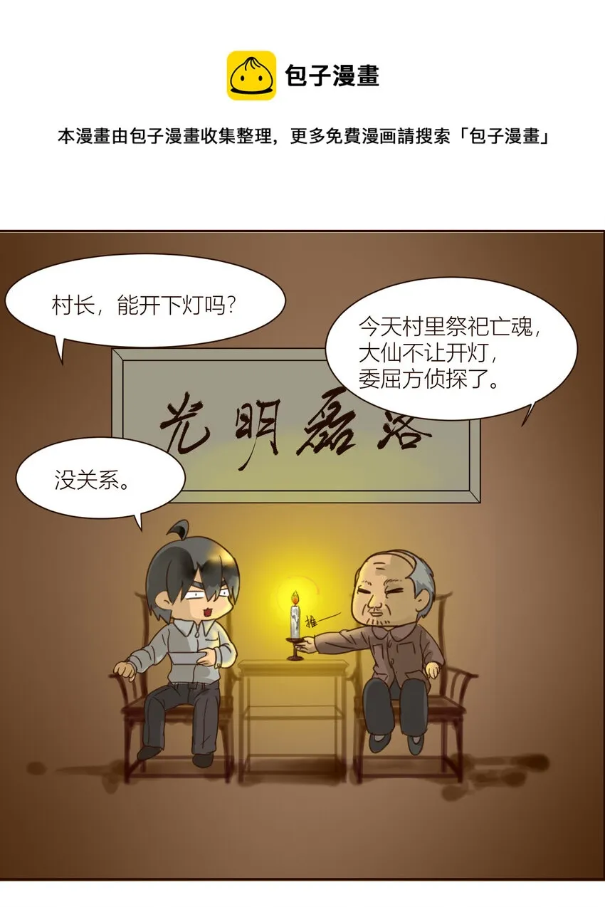 第2话 淦！这个人好怪！（下） 第6页