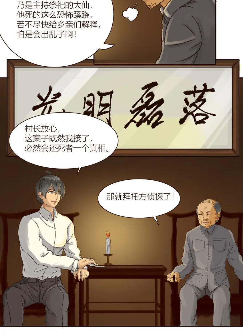 第2话 淦！这个人好怪！（下） 第12页