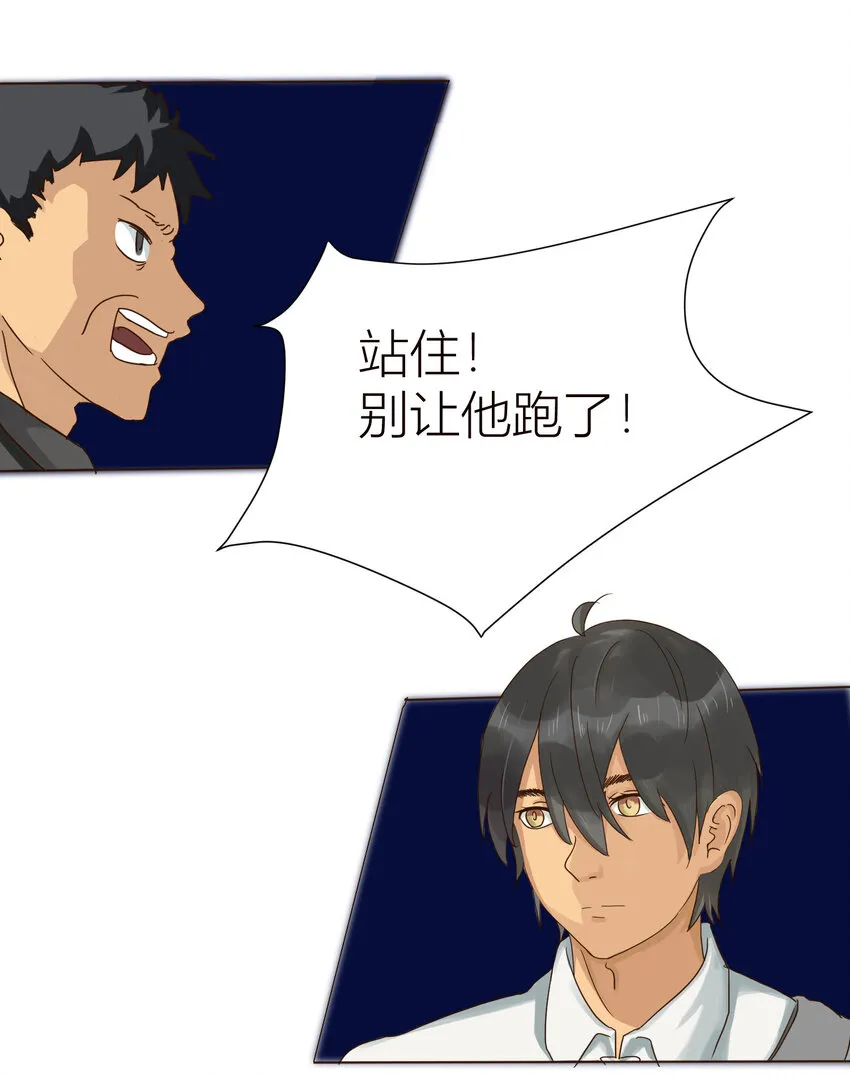 第1话 淦！这个人好怪！（上） 第3页