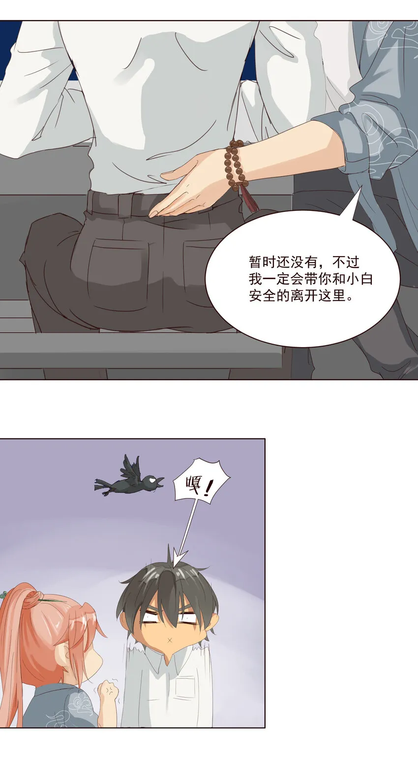 第九话 你最好控制一下你自己。 第10页