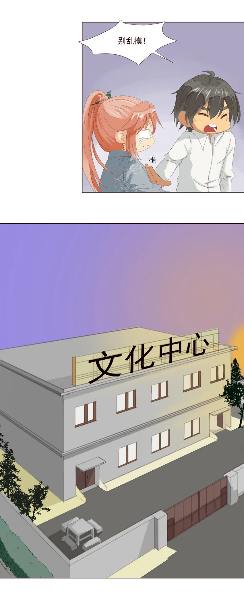第九话 你最好控制一下你自己。 第11页