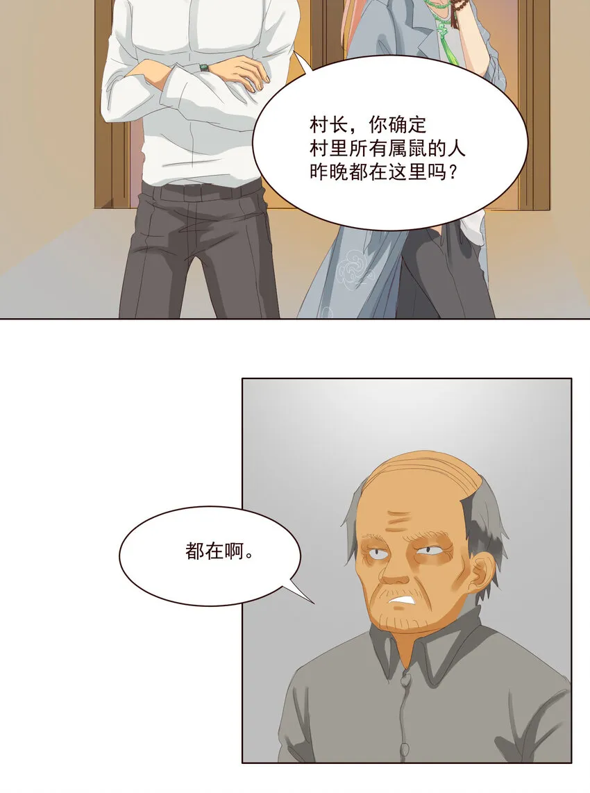 第九话 你最好控制一下你自己。 第13页