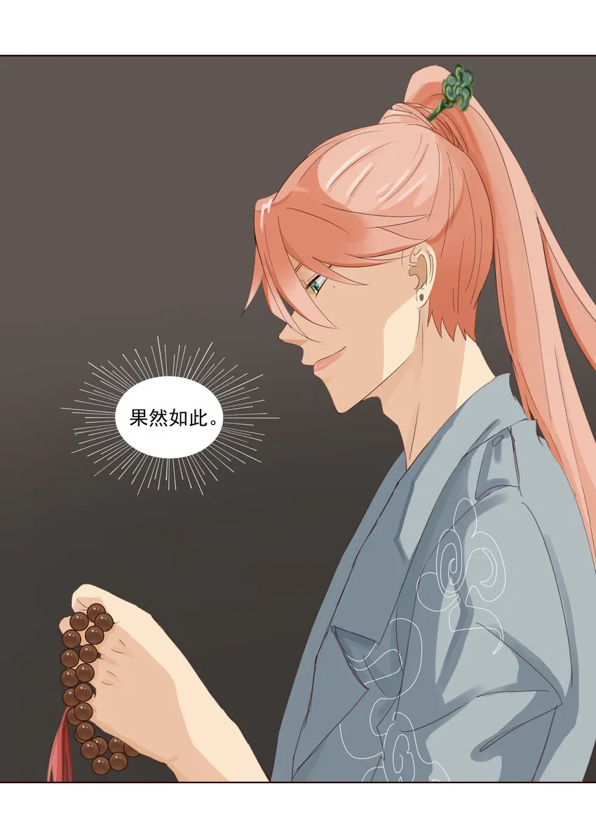 第九话 你最好控制一下你自己。 第16页