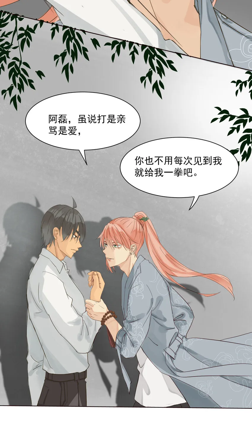 第8话 阿磊！你怎么能打我！ 第14页