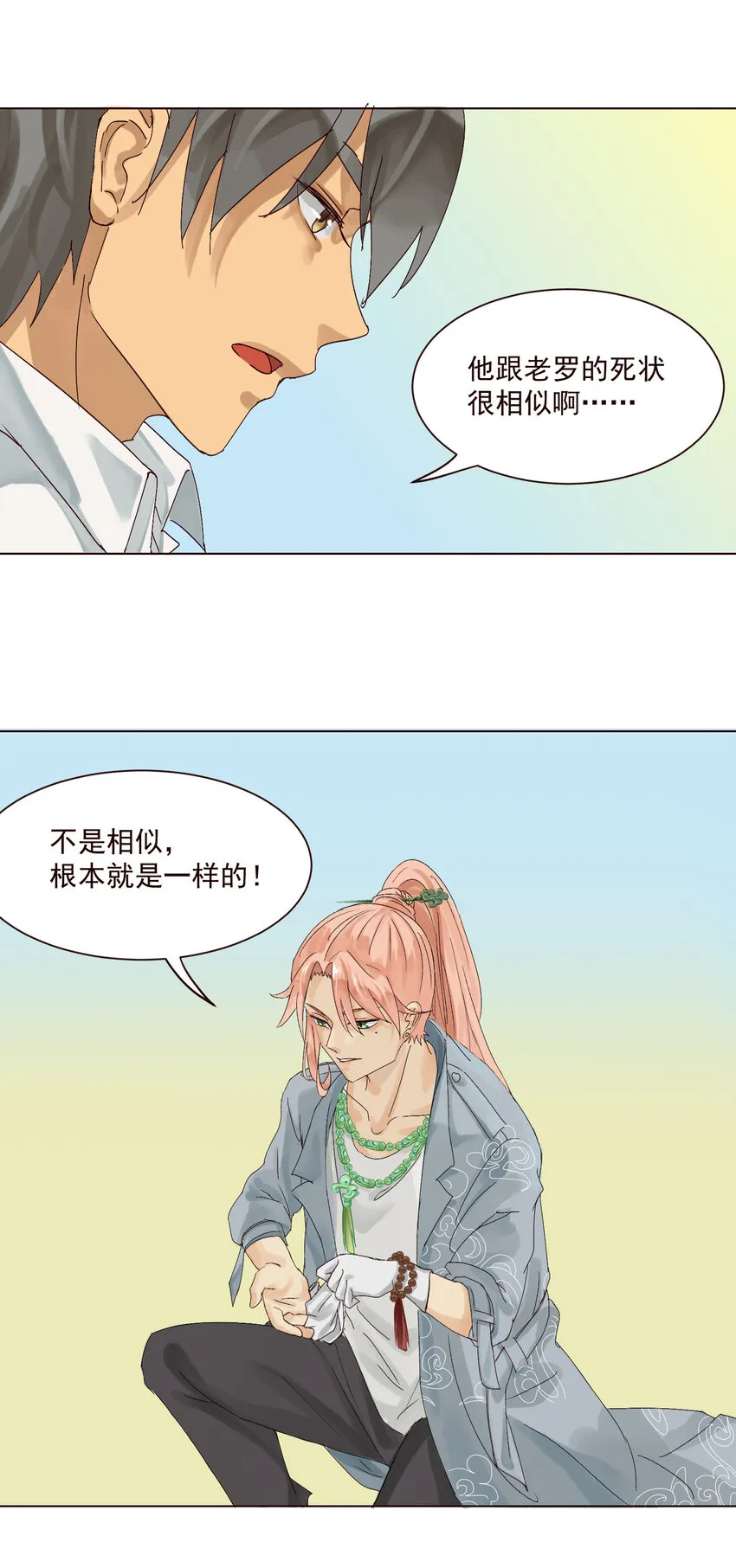 第7话 阿磊，限时三天哦。 第5页