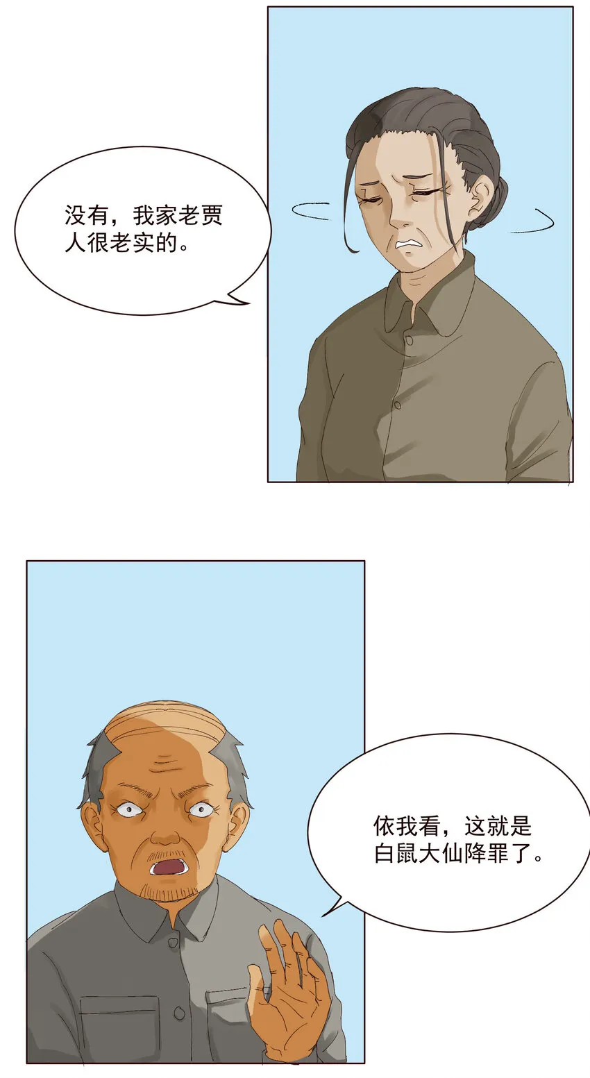 第7话 阿磊，限时三天哦。 第11页