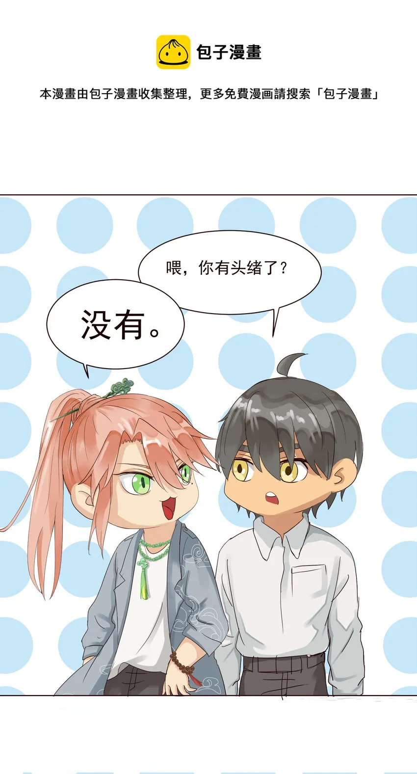 第7话 阿磊，限时三天哦。 第13页