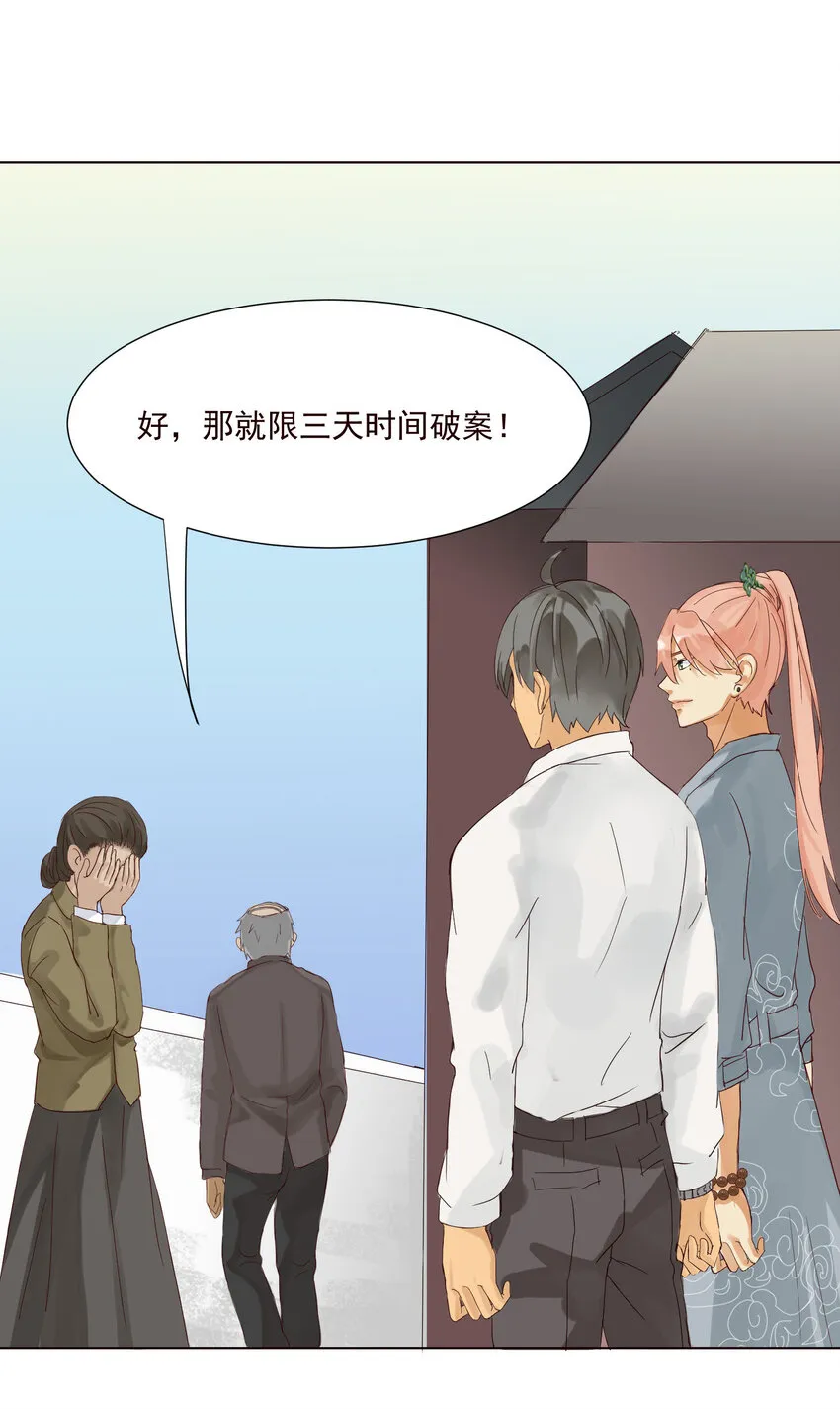 第7话 阿磊，限时三天哦。 第14页