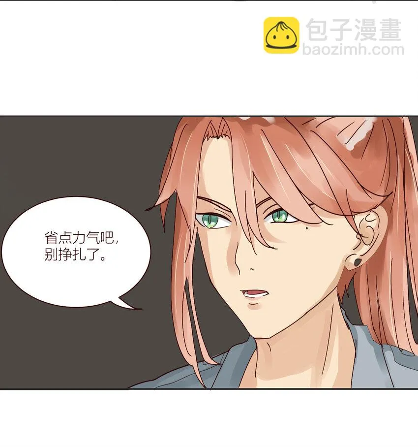 第5话 你的眼睛不要乱看！ 第3页