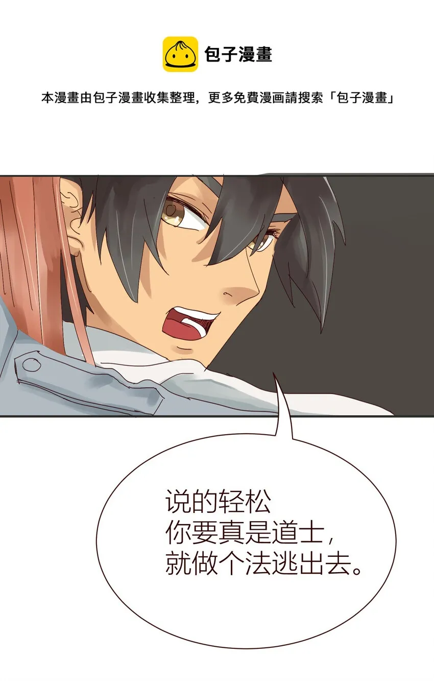 第5话 你的眼睛不要乱看！ 第4页