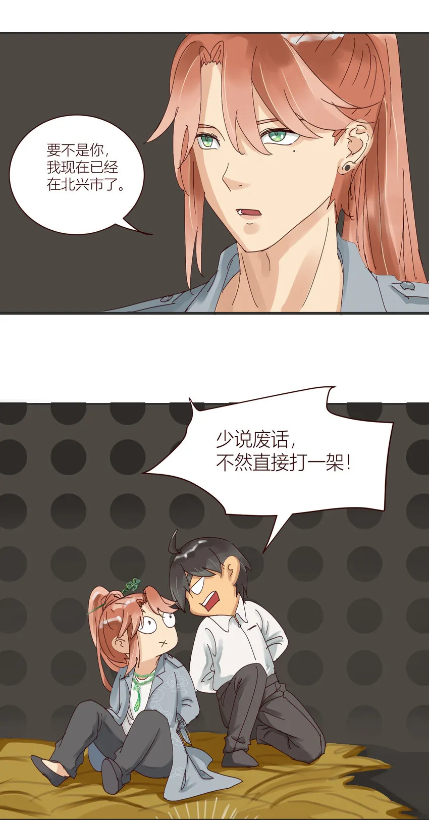 第5话 你的眼睛不要乱看！ 第5页
