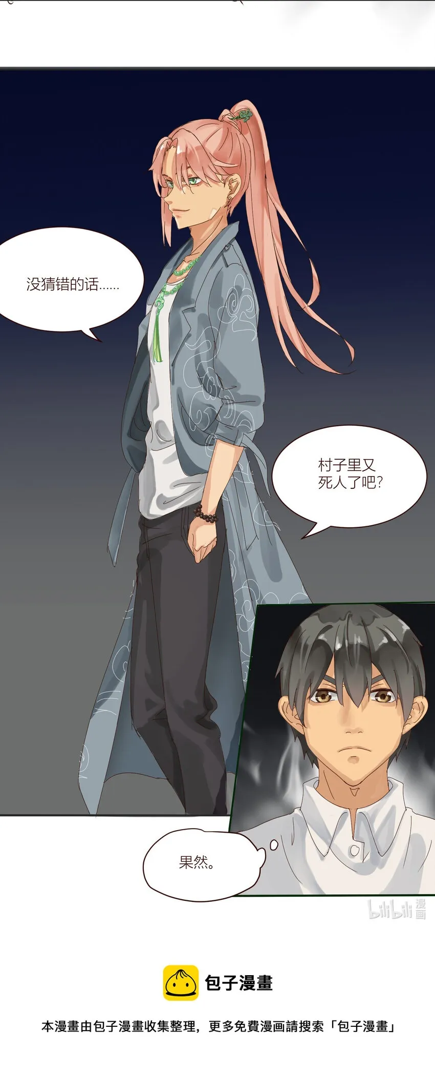第5话 你的眼睛不要乱看！ 第13页