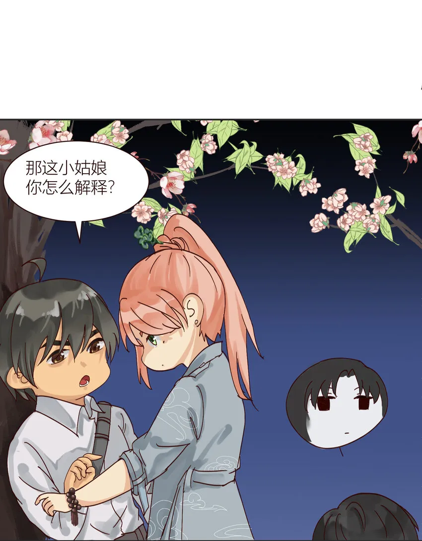 第4话 天师？我看你是流氓！ 第2页