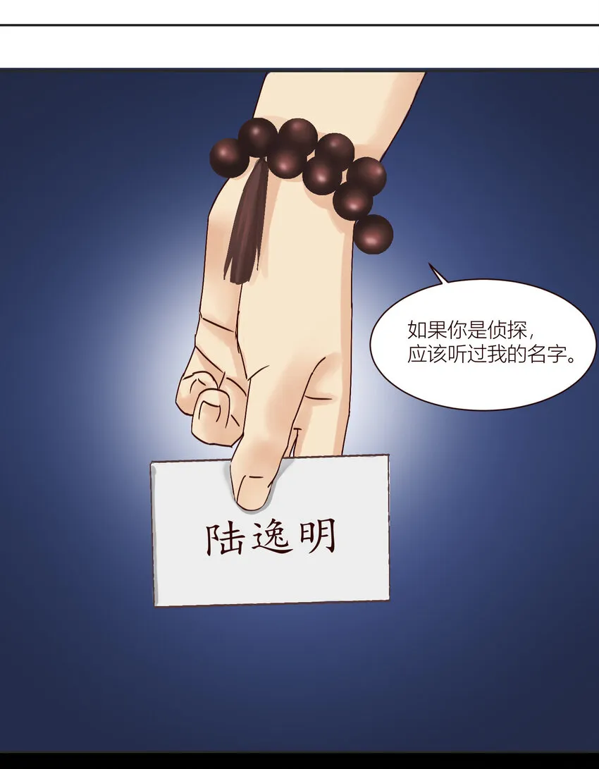 第4话 天师？我看你是流氓！ 第4页