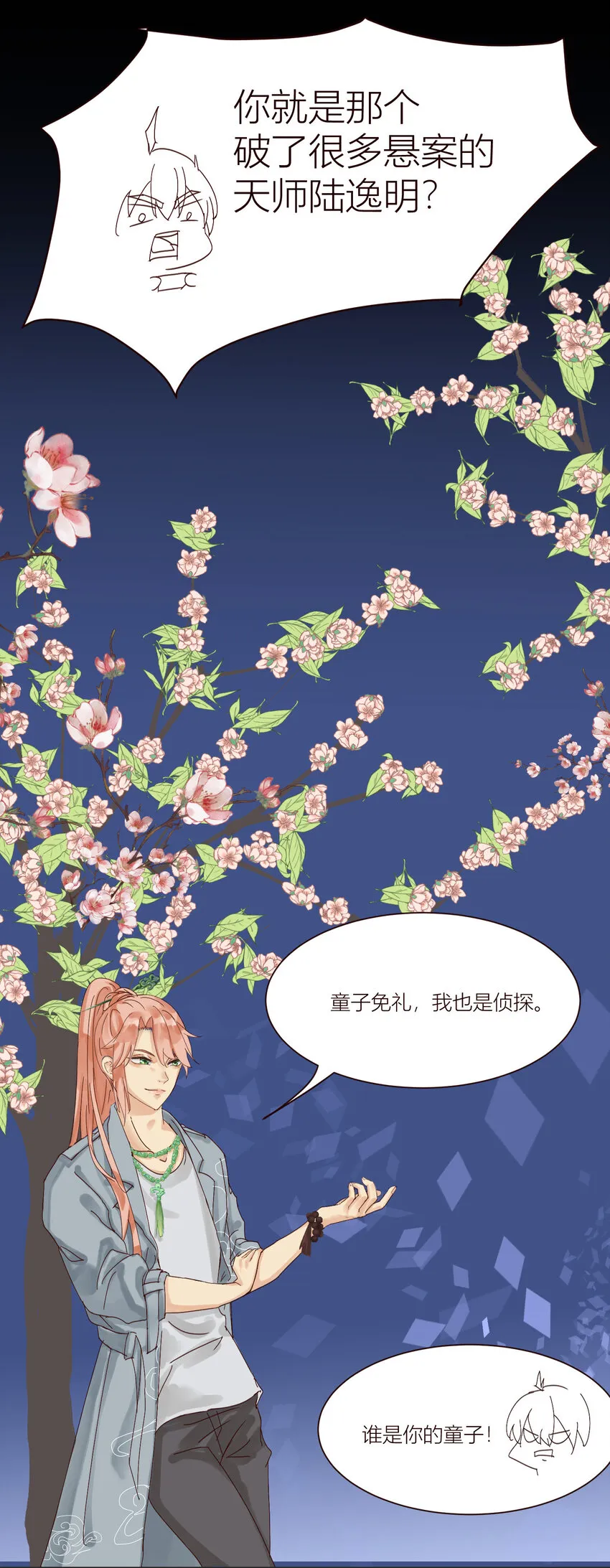 第4话 天师？我看你是流氓！ 第5页
