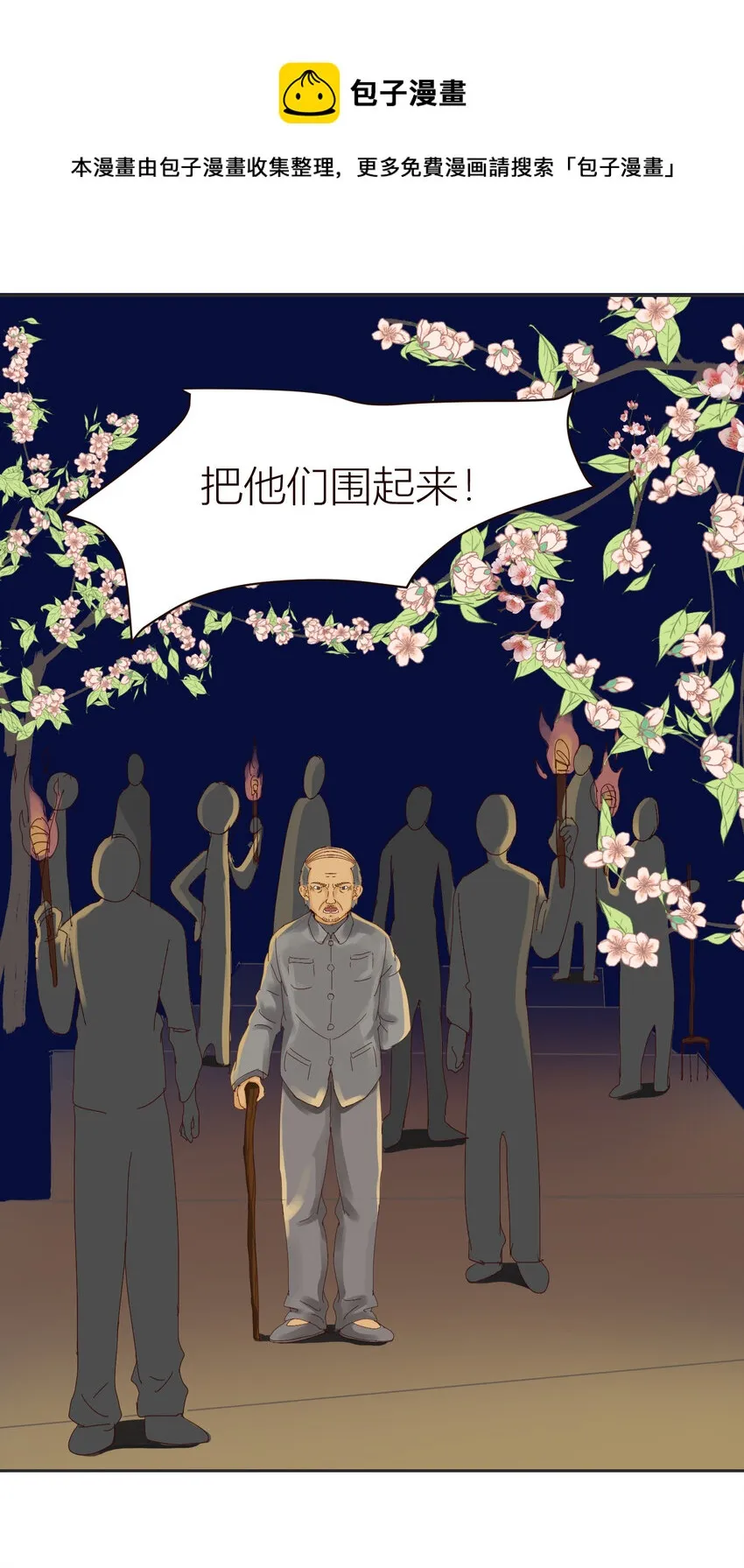 第4话 天师？我看你是流氓！ 第11页