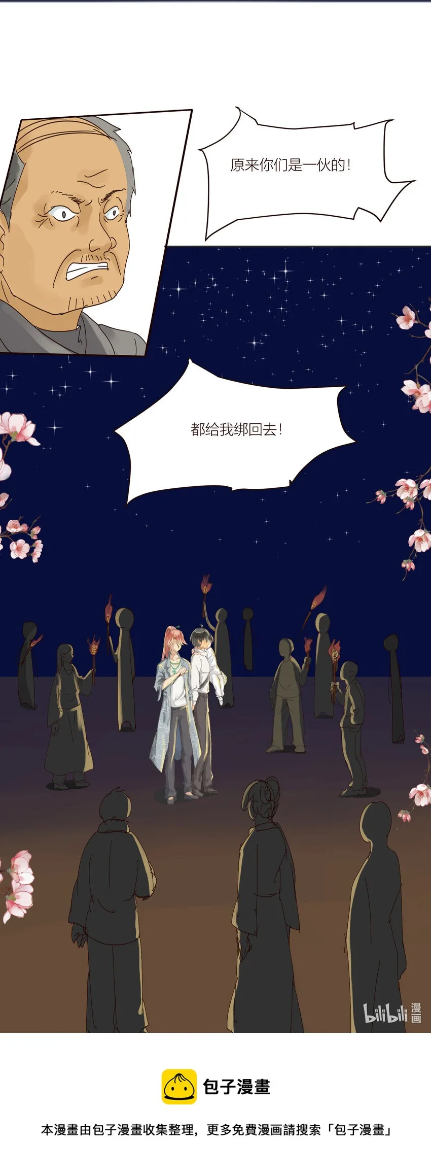 第4话 天师？我看你是流氓！ 第13页