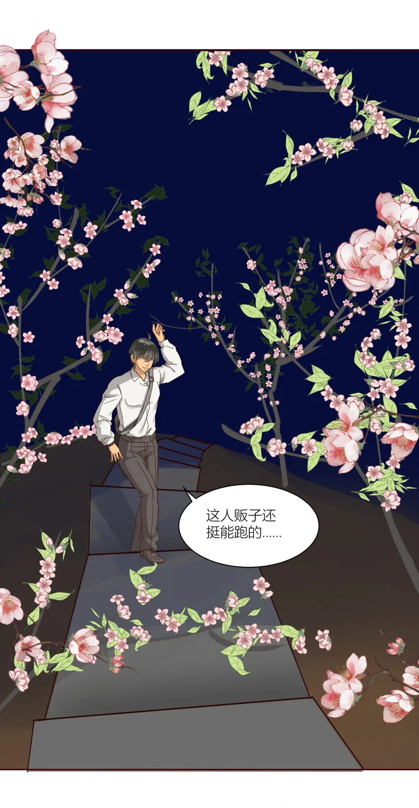 第3话 天师，你靠的太近了！ 第4页