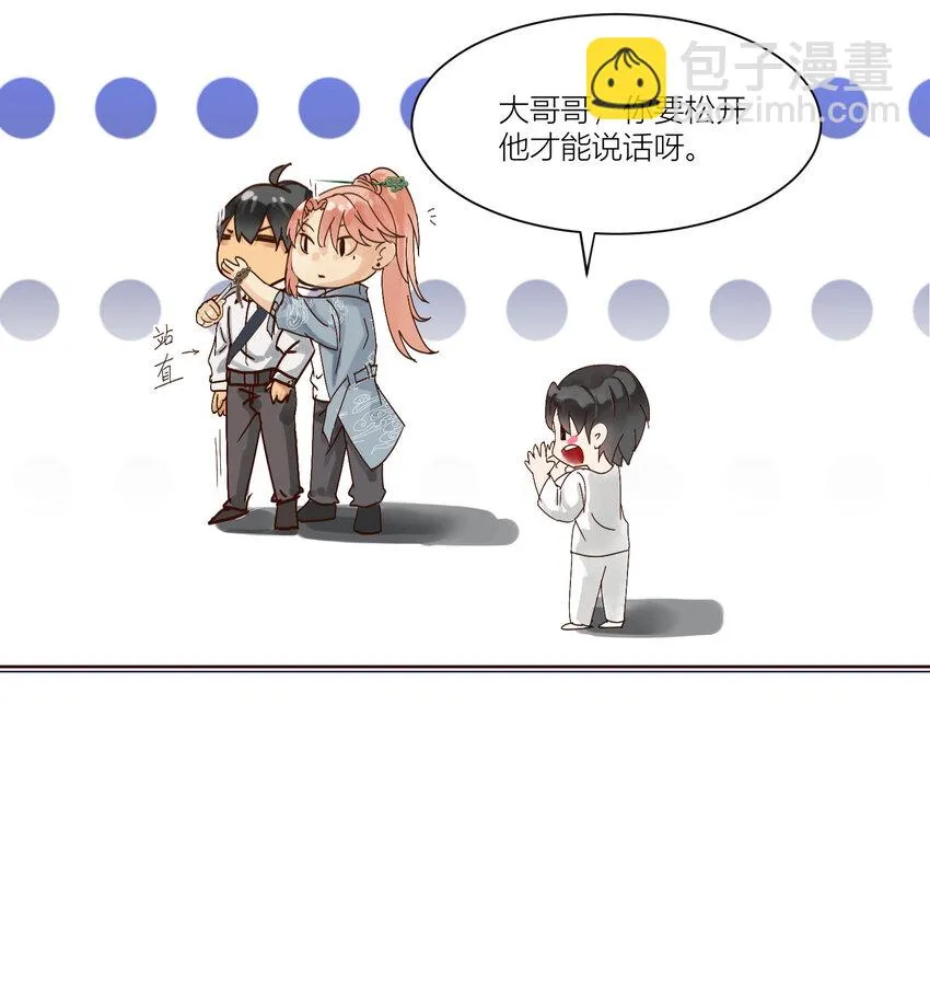 第3话 天师，你靠的太近了！ 第9页
