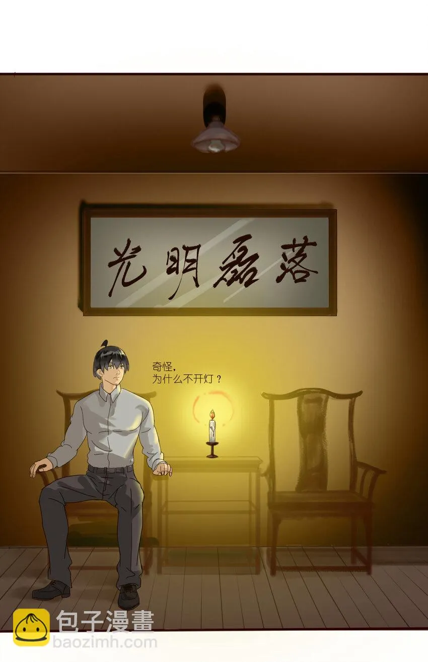 第2话 是你！白鼠大仙！ 第2页