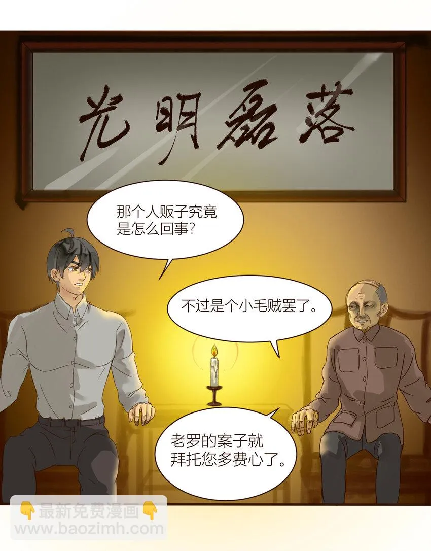 第2话 是你！白鼠大仙！ 第4页