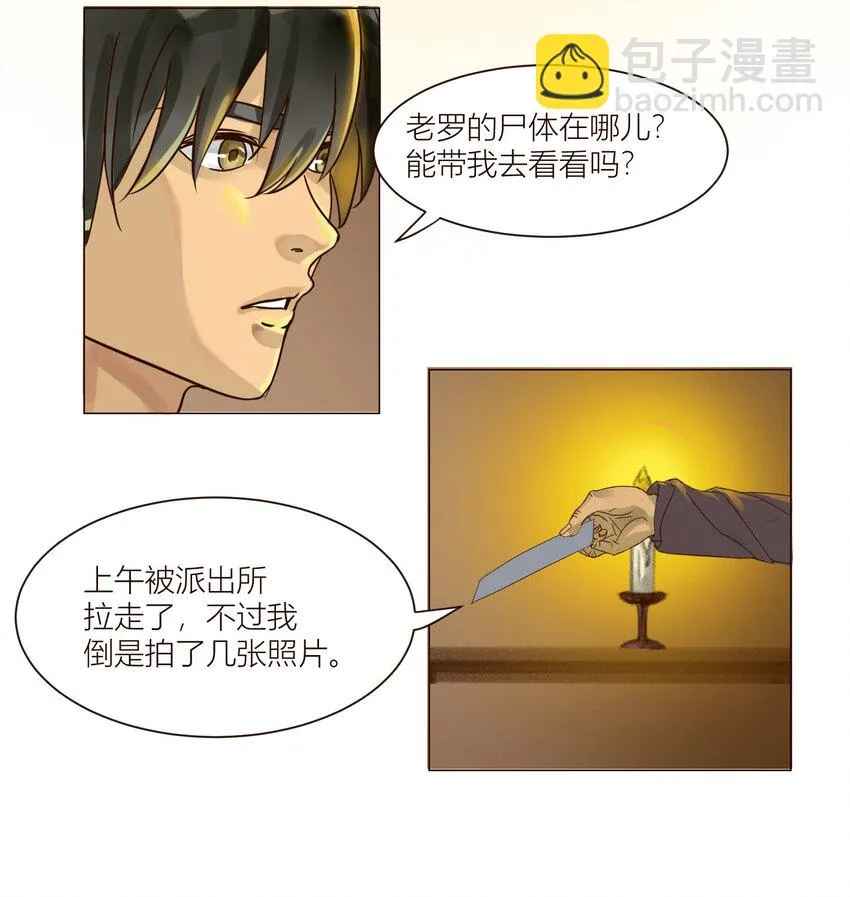 第2话 是你！白鼠大仙！ 第5页