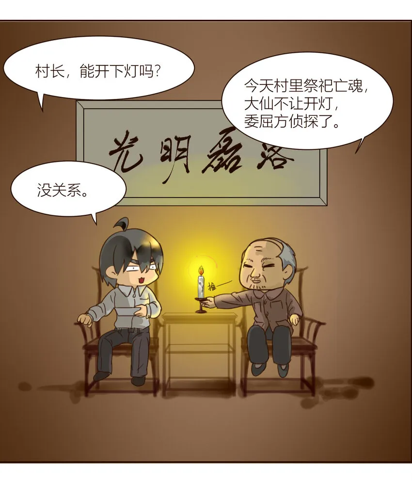 第2话 是你！白鼠大仙！ 第6页