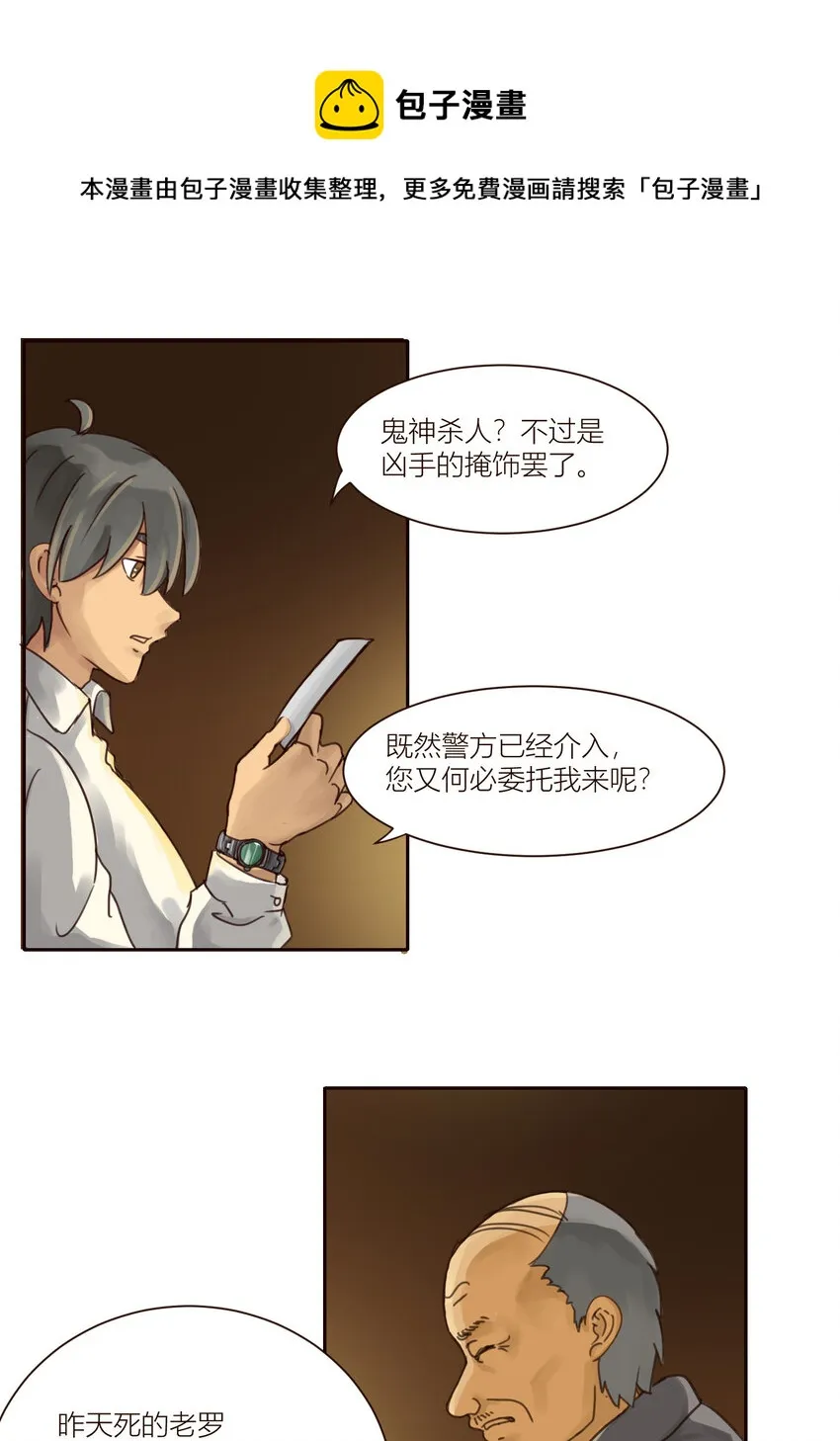 第2话 是你！白鼠大仙！ 第11页